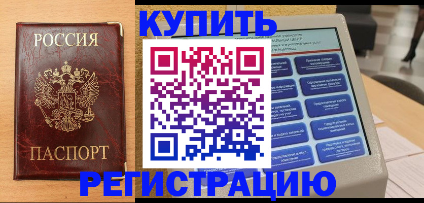 временная регистрация поиск в Заречном