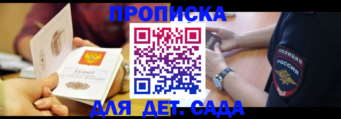 прописка штамп в Заречном