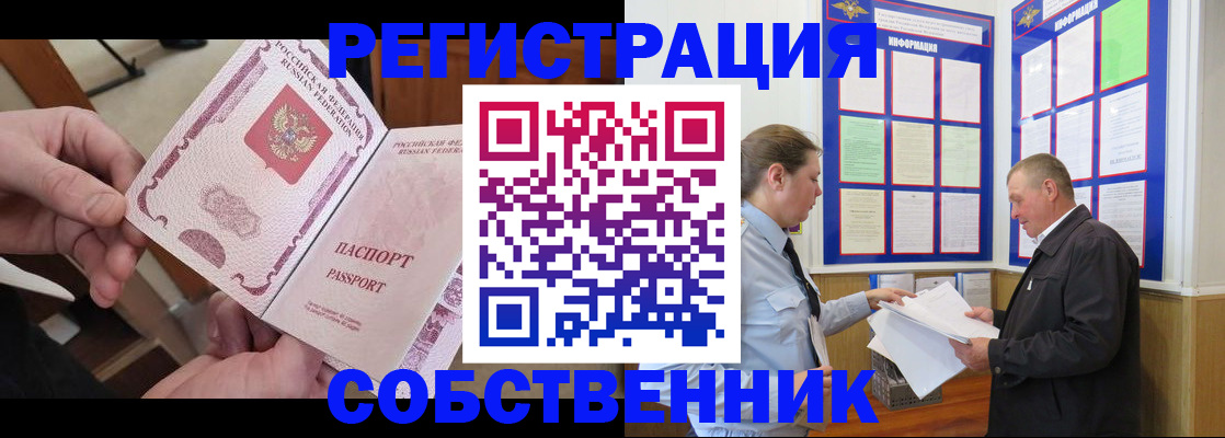 временная регистрация купить в Заречном